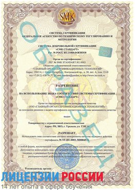 Образец разрешение Балашов Сертификат ISO 13485