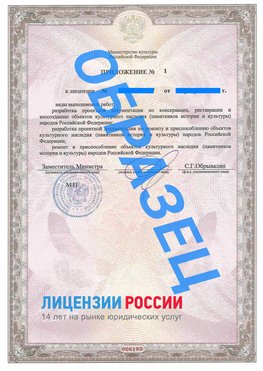 Образец лицензии на реставрацию 2 Балашов Лицензия минкультуры на реставрацию	