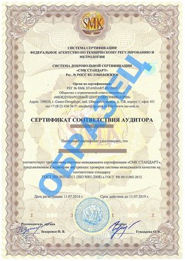 Сертификат соответствия аудитора Балашов Сертификат ГОСТ РВ 0015-002