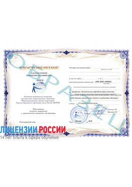 Образец удостоверение  Балашов Повышение квалификации по инженерным изысканиям