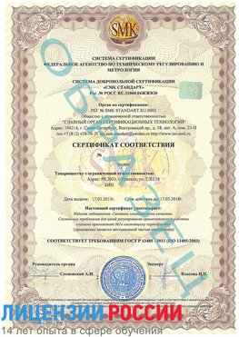 Образец сертификата соответствия Балашов Сертификат ISO 13485