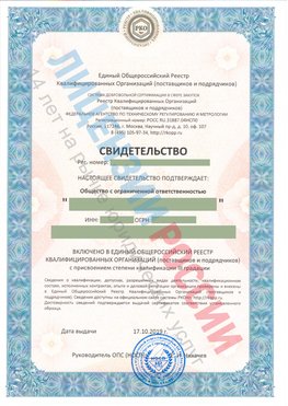 Свидетельство о включении в единый общероссийский реестр квалифицированных организаций Балашов Свидетельство РКОпп
