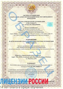 Образец разрешение Балашов Сертификат ISO 22000