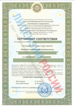 Сертификат соответствия СТО-3-2018 Балашов Свидетельство РКОпп