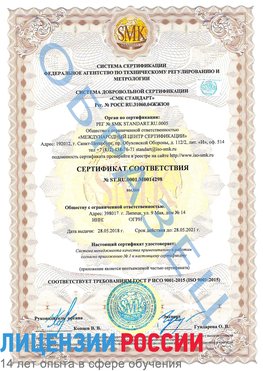 Образец сертификата соответствия Балашов Сертификат ISO 9001