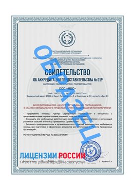 Свидетельство аккредитации РПО НЦС Балашов Сертификат РПО