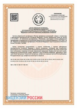 Приложение СТО 03.080.02033720.1-2020 (Образец) Балашов Сертификат СТО 03.080.02033720.1-2020
