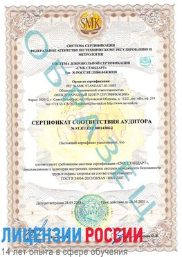 Образец сертификата соответствия аудитора №ST.RU.EXP.00014300-2 Балашов Сертификат OHSAS 18001