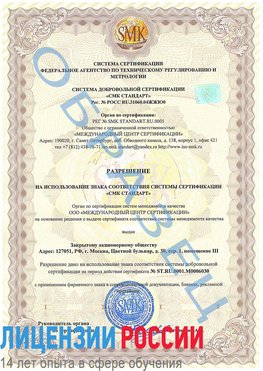 Образец разрешение Балашов Сертификат ISO 27001