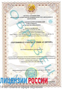 Образец сертификата соответствия аудитора Балашов Сертификат ISO 9001