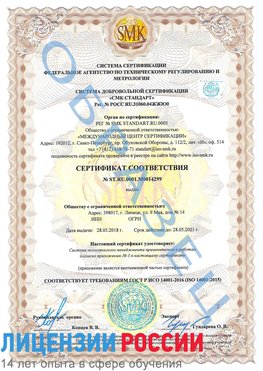 Образец сертификата соответствия Балашов Сертификат ISO 14001