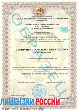 Образец сертификата соответствия аудитора №ST.RU.EXP.00005397-2 Балашов Сертификат ISO/TS 16949