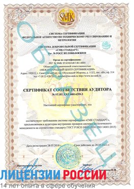 Образец сертификата соответствия аудитора Образец сертификата соответствия аудитора №ST.RU.EXP.00014299-3 Балашов Сертификат ISO 14001