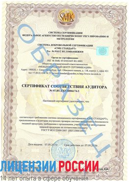Образец сертификата соответствия аудитора №ST.RU.EXP.00006174-3 Балашов Сертификат ISO 22000