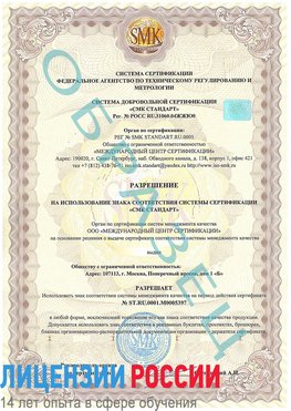 Образец разрешение Балашов Сертификат ISO/TS 16949