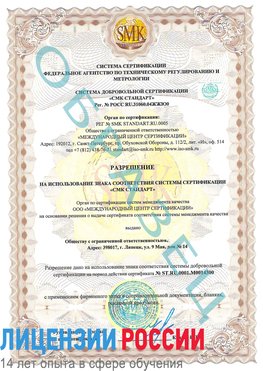 Образец разрешение Балашов Сертификат OHSAS 18001