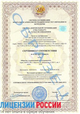 Образец сертификата соответствия Балашов Сертификат ISO 50001