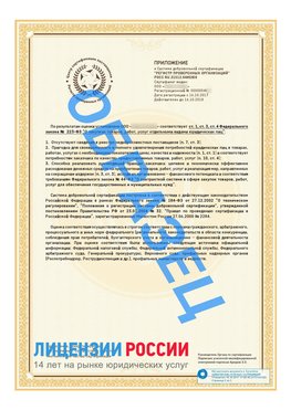 Образец сертификата РПО (Регистр проверенных организаций) Страница 2 Балашов Сертификат РПО