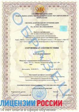 Образец сертификата соответствия Балашов Сертификат ISO/TS 16949