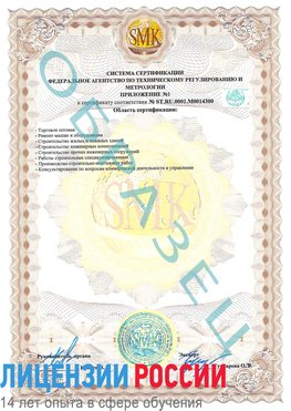 Образец сертификата соответствия (приложение) Балашов Сертификат OHSAS 18001