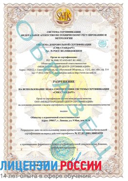 Образец разрешение Балашов Сертификат ISO 14001