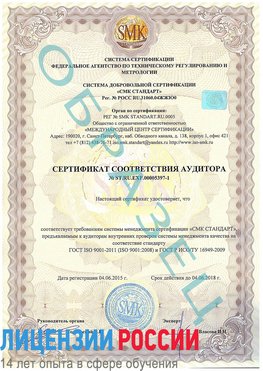 Образец сертификата соответствия аудитора №ST.RU.EXP.00005397-1 Балашов Сертификат ISO/TS 16949