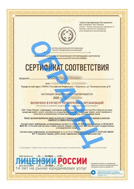 Образец сертификата РПО (Регистр проверенных организаций) Титульная сторона Балашов Сертификат РПО