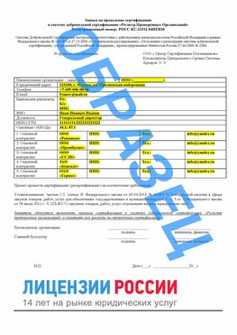 Образец заявки Балашов Сертификат РПО