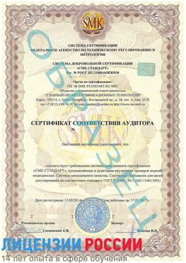 Образец сертификата соответствия аудитора Балашов Сертификат ISO 13485