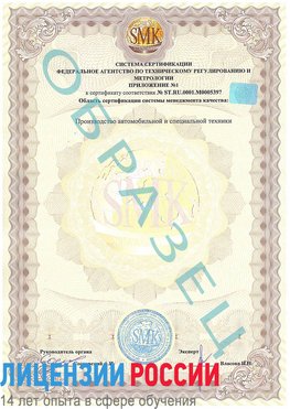 Образец сертификата соответствия (приложение) Балашов Сертификат ISO/TS 16949