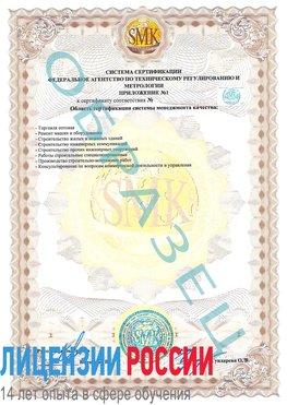 Образец сертификата соответствия (приложение) Балашов Сертификат ISO 9001