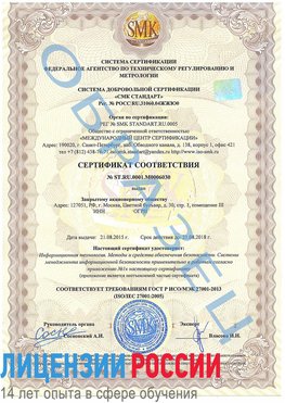 Образец сертификата соответствия Балашов Сертификат ISO 27001