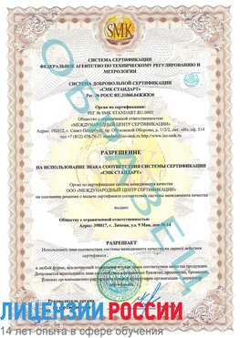 Образец разрешение Балашов Сертификат ISO 9001