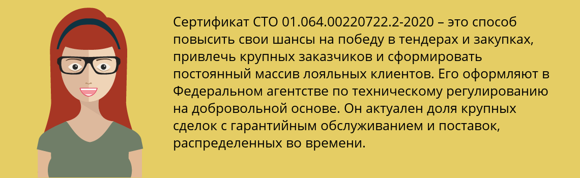 Получить сертификат СТО 01.064.00220722.2-2020 в Балашов